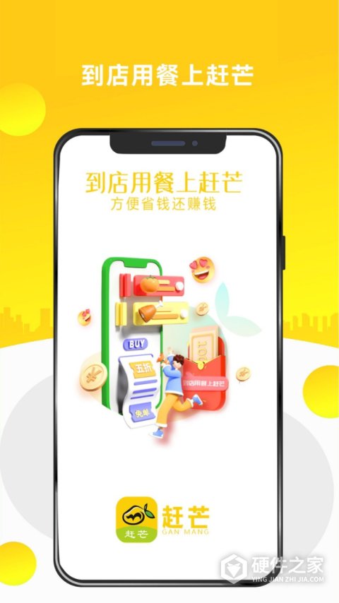 赶芒app