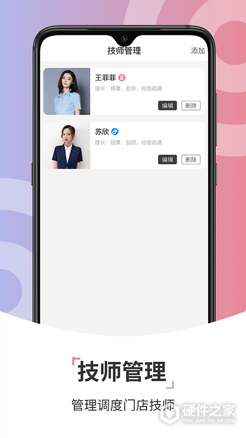 康养管家