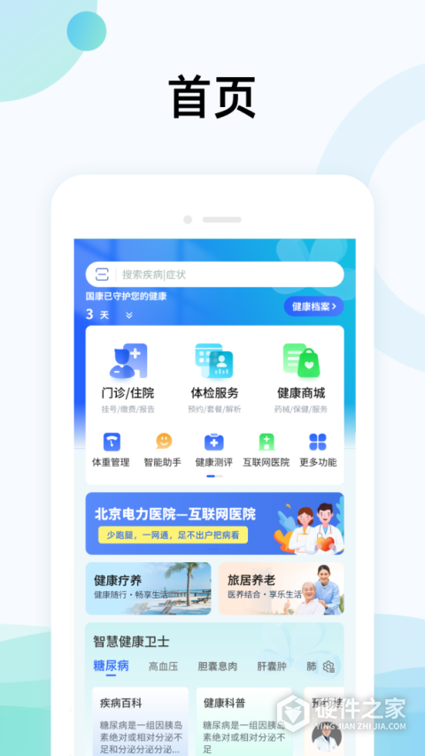 国中康健app