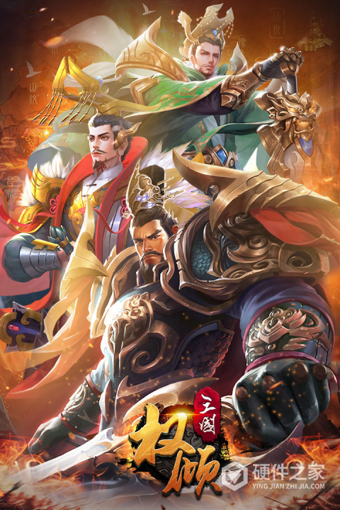 权倾三国紫金版