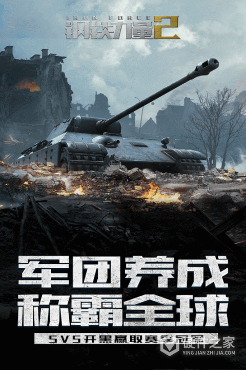 钢铁力量2抖音