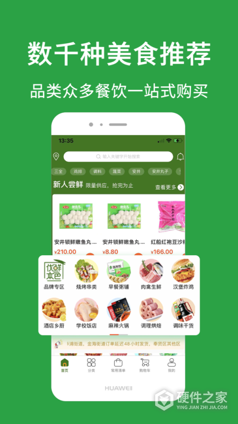 优鲜本色安卓版