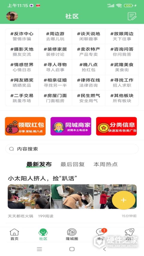 爱武隆app