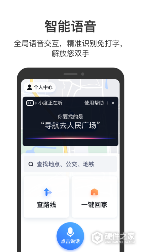 百度地图老年人关怀版