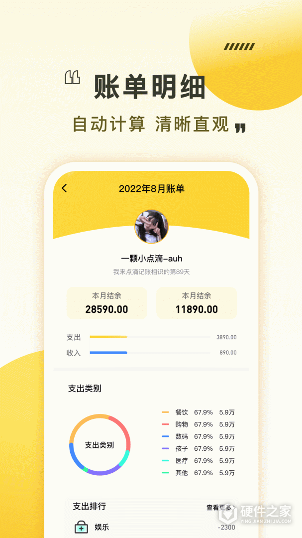 点滴记账