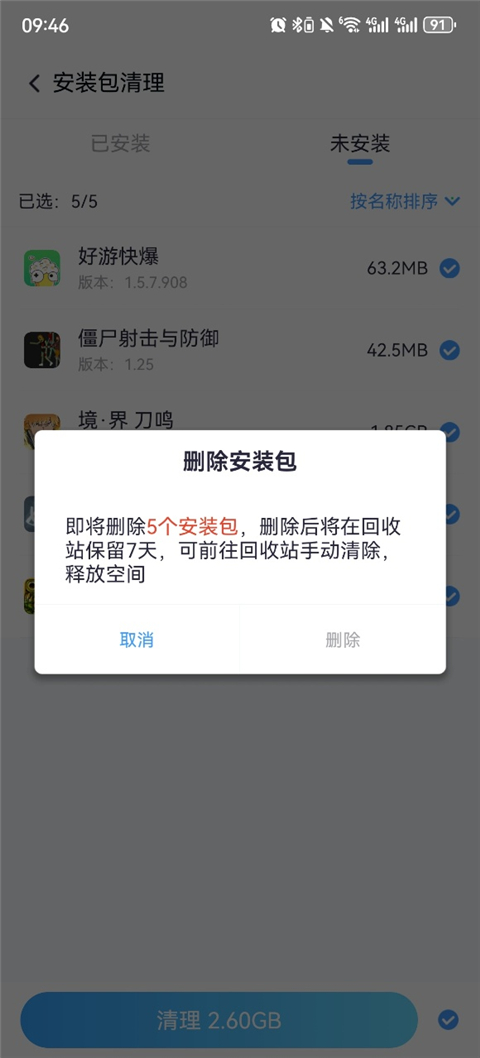 360清理大师