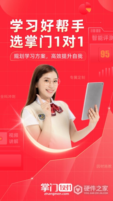 掌门1对1辅导官方版