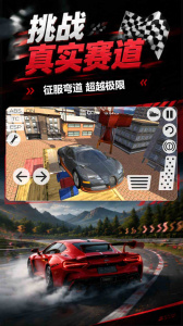 终极赛车