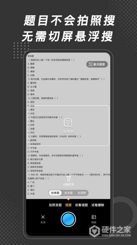 刷刷题app