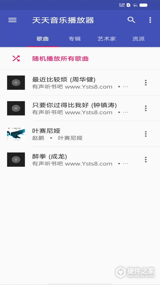 天天音乐播放器