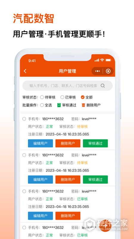 汽配数智