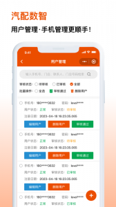 汽配数智