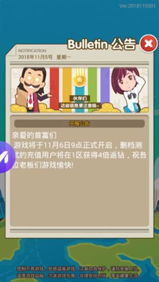 谁是首富精英版