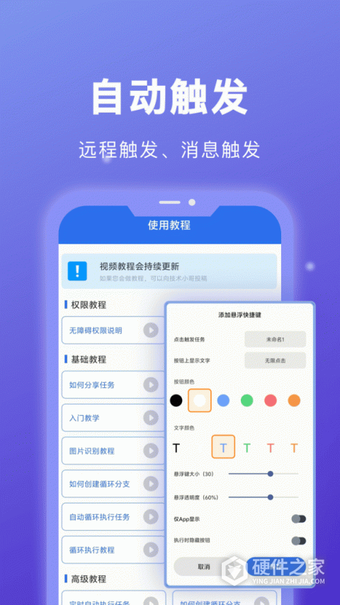 自动点击宝官方版