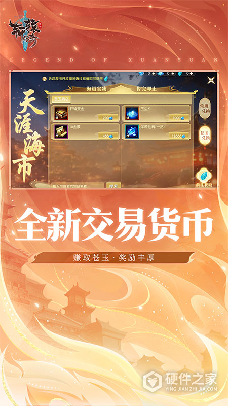 轩辕传奇
