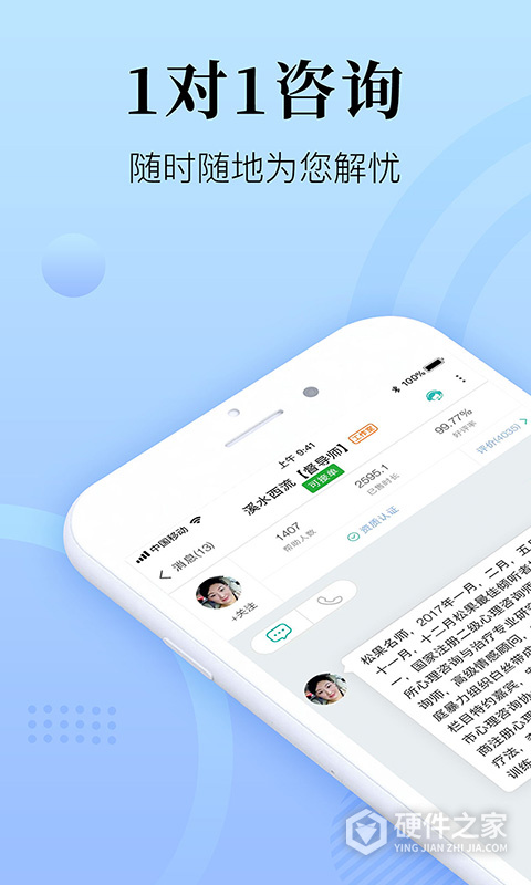 心理咨询在线app
