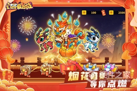 幻兽爱合成2024版