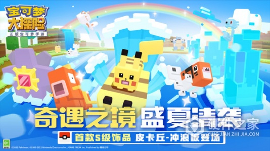 宝可梦大探险试玩版