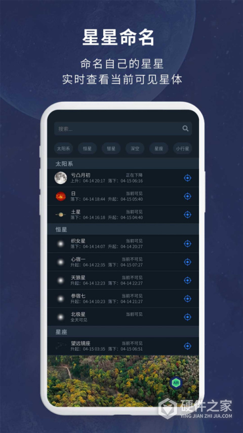 宇宙星图app