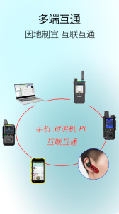 滔滔对讲