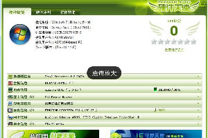硬件天使绿色版