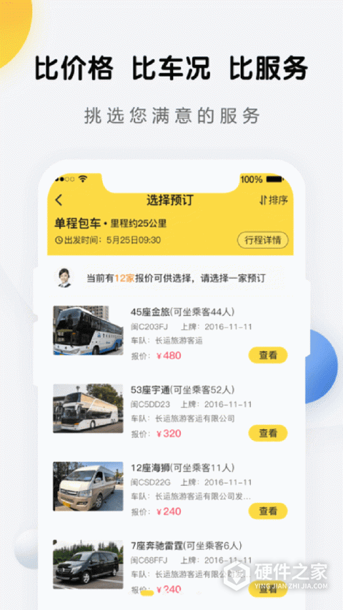 享包车出行app