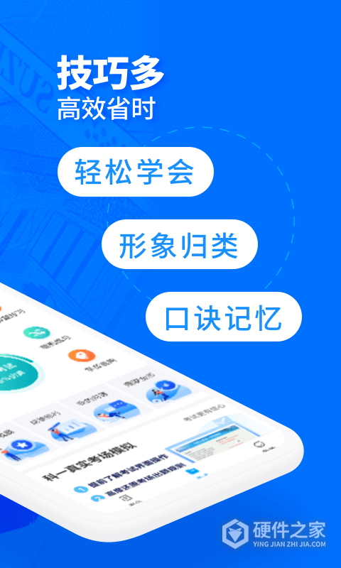 驾考宝典摩托车