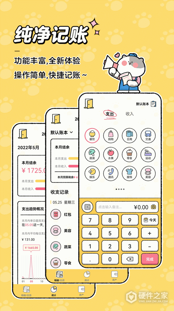 喵喵记账