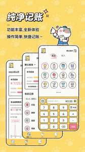 喵喵记账