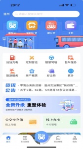 温州交运