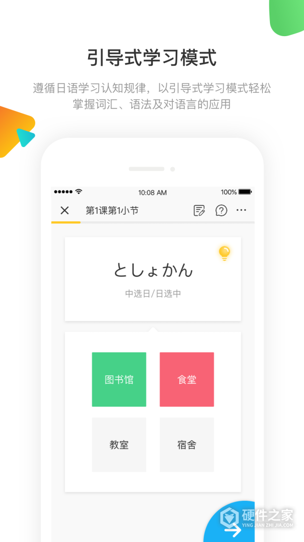 日语训练营
