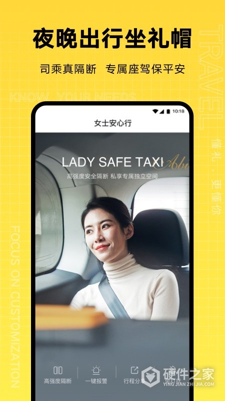 礼帽出行app