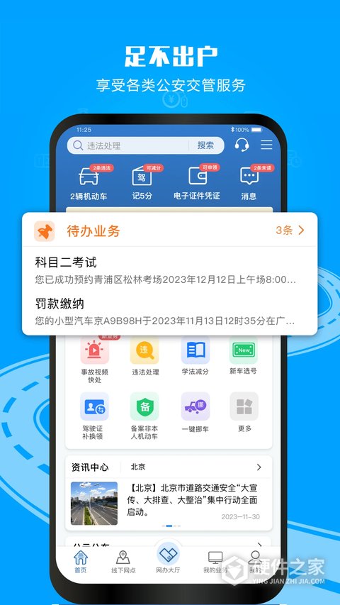 12123违章查询app