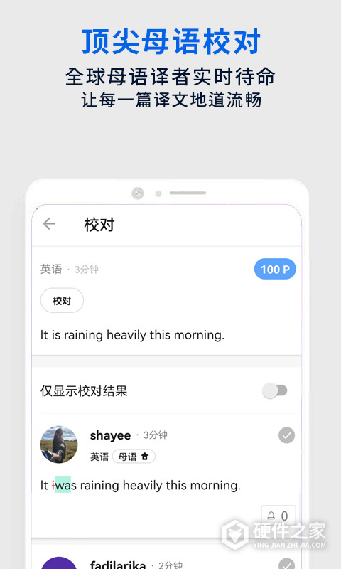 翻易通app