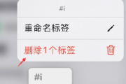 iPhone提醒事项怎么删除标签