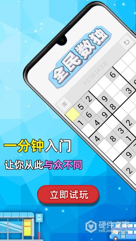 全民数独手机版