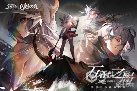 闪烁之光安卓版