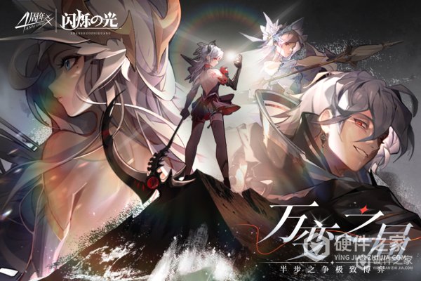 闪烁之光安卓版