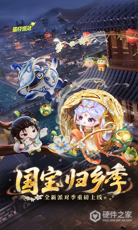 蛋仔派对腾讯版