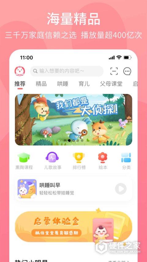 火火兔app