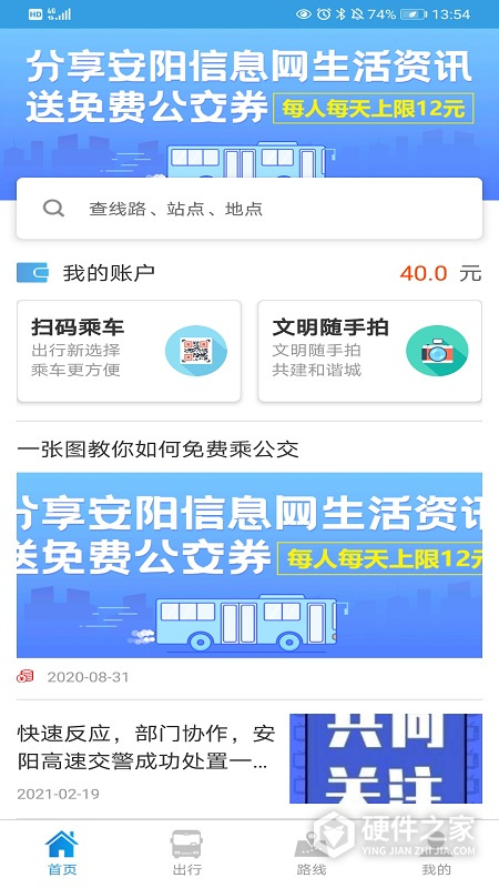安阳行app官方版