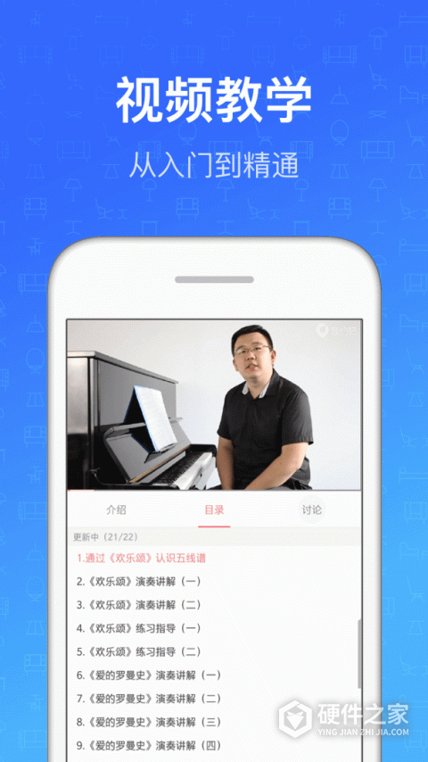 钢琴教练App