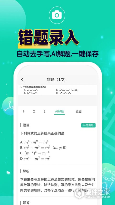错题plus官方版