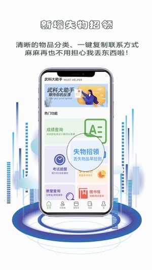 武科大助手