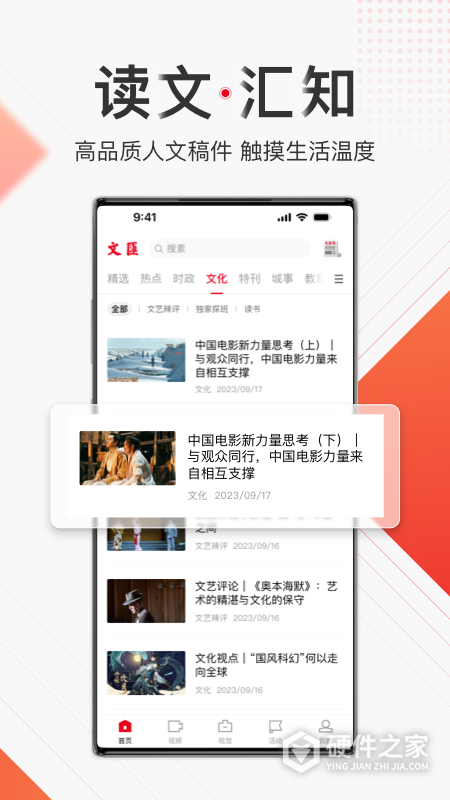 文汇app