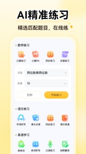 小猿口算