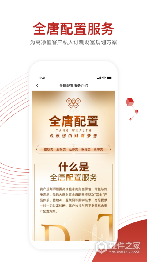 大唐财富app