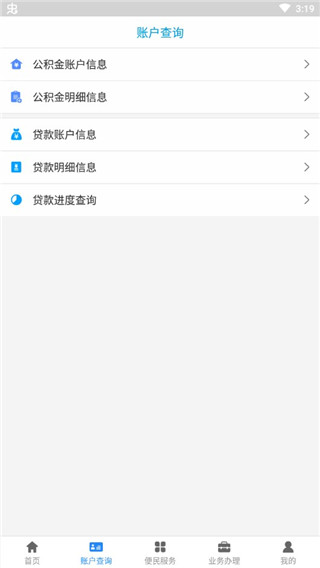 廊坊公积金app官方版