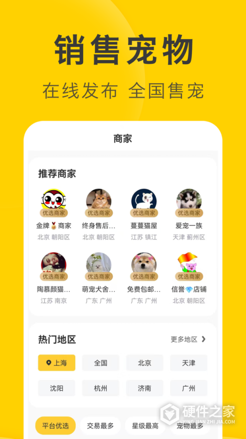 买只宠物app