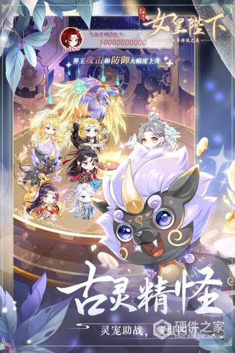 全民养成之女皇陛下官方正版